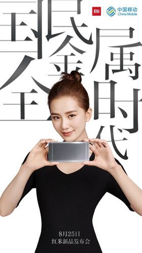 刘诗诗手持红米Note 4出镜 红米新机25日发布