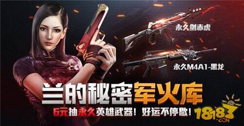“兰的秘密基地”火爆开启 英雄级武器等你来拿