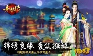 熹妃传最新下载地址分享