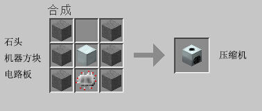 我的世界压缩机怎么做 合成与使用教程