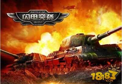 闪电突袭坦克有哪些种类？分哪些特性？