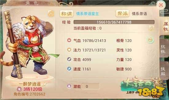 三转:大话西游手游平民男魔养成攻略