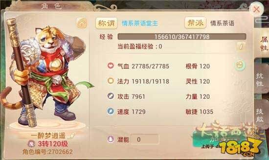 三转:大话西游手游平民男魔养成攻略