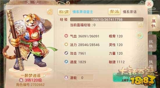 三转:大话西游手游平民男魔养成攻略