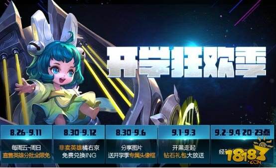 王者荣耀8.30更新 SNK男神橘右京登场