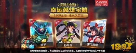 王者荣耀8.30更新 SNK男神橘右京登场