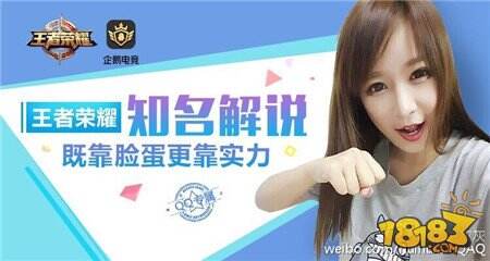 团战机关枪遇上快嘴小萝莉 王者荣耀解说团大有看头