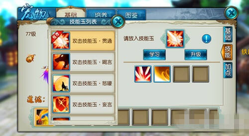 诛仙手游稀有黄鸟学什么技能