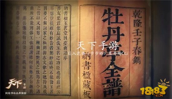 八年传承积淀《天下》手游CG昆曲元素解读