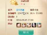決戰長安：冷逸鋒大神vs方北斗家族