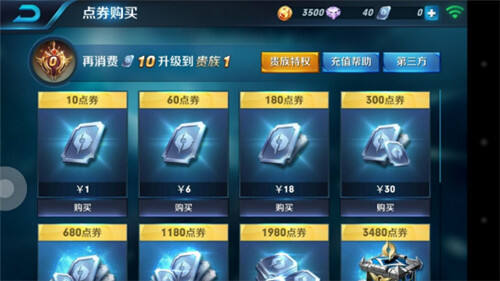王者荣耀迅游加速怎么开 迅游加速马上开始收费