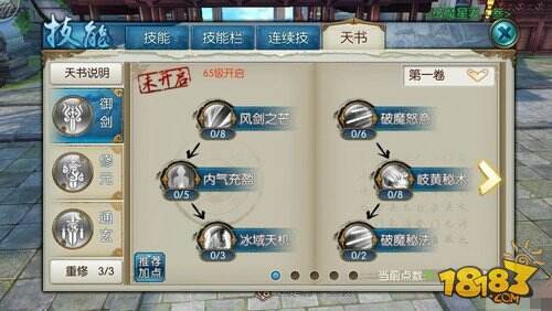 诛仙手游青云天书加点推荐