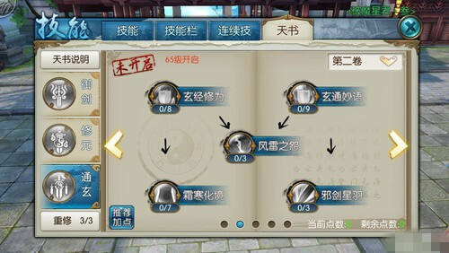 诛仙手游青云天书加点推荐