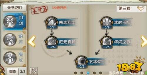 诛仙手游青云天书加点推荐