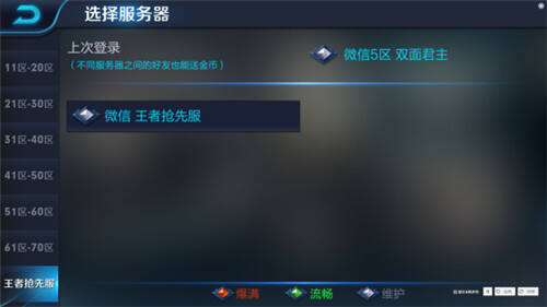 王者荣耀抢先服有什么好处 抢先服注意事项介绍