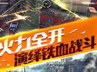 全民枪王挑战模式第18关通关攻略心得