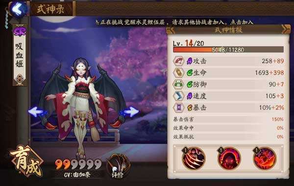 阴阳师手游吸血姬怎么样 吸血姬高端点评