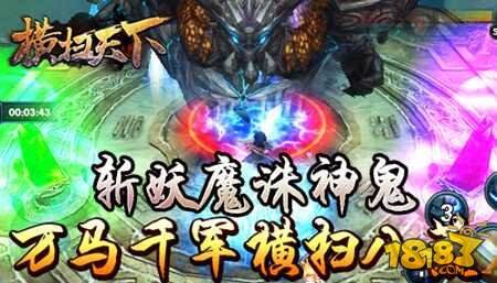 横扫天下铸就手游玄幻传奇 乱世江湖谁主沉浮