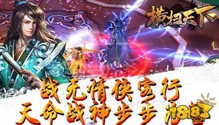 横扫天下铸就手游玄幻传奇 乱世江湖谁主沉浮