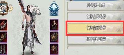 诛仙手游鬼王称号带什么好 鬼王用什么称号