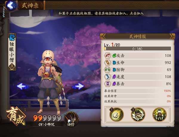 阴阳师手游独眼小僧A级式神使用攻略