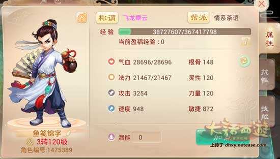 大话西游三转时代平民敏男人养成计划