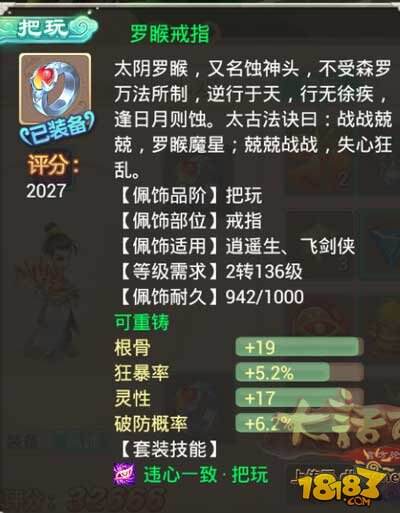 大话西游三转时代平民敏男人养成计划