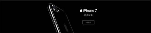 iPhone7怎么预约 教你如何抢到新一代神器