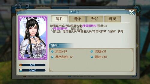 诛仙手游陆雪琪怎么获得