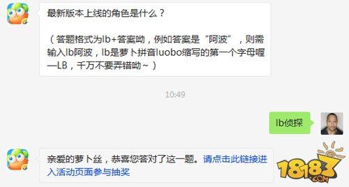 保卫萝卜3最新版本上线的角色是什么？