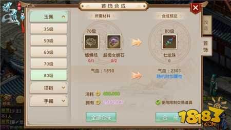 问道手游首饰合成技巧详解 女娲石获取技巧