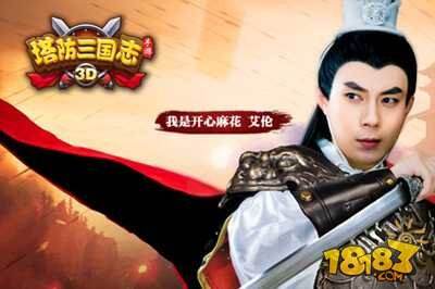 塔防三国志今日燃情公测 明星代言陪你玩到嗨