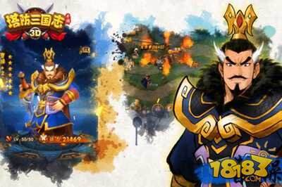 塔防三国志今日燃情公测 明星代言陪你玩到嗨