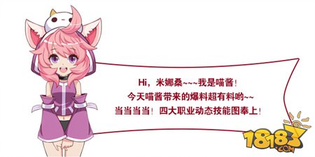 火力全开 如果的世界四大职业动态效果图抢先体验