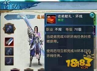 诛仙手游师徒任务全攻略 老师傅快开车
