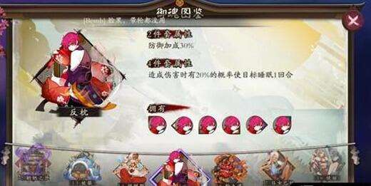 阴阳师反枕御怎么样 反枕御魂属性图鉴