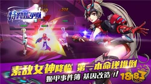 变装姬战手游 《特勤姬甲队》今日裙雄首测