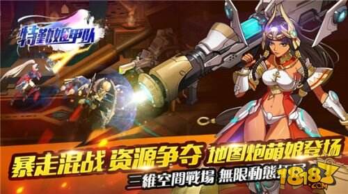 变装姬战手游 《特勤姬甲队》今日裙雄首测