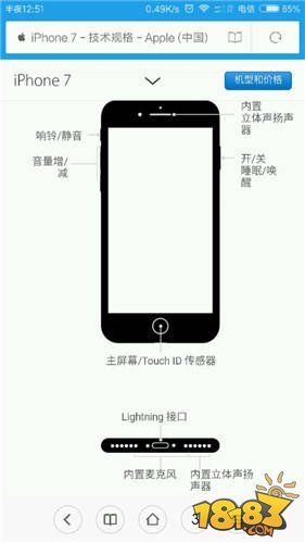 iPhone7顶部扬声器在哪位置图解