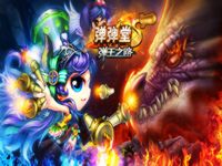 弹弹堂S宝珠哪个强?三类宝珠选择有什么技巧?