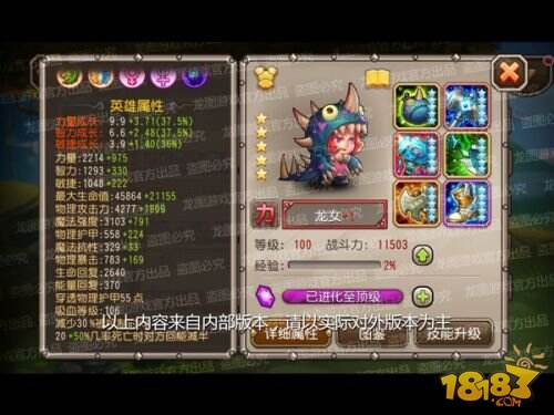 无限梦想 愤怒爆发 9月新英雄龙女乖萌登场 