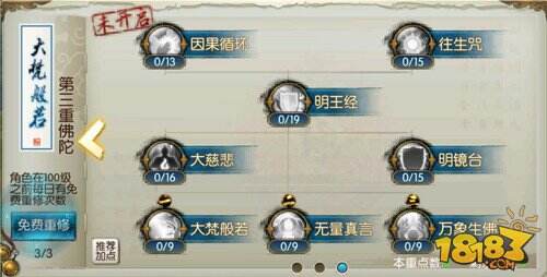 诛仙手游天音112级加点攻略