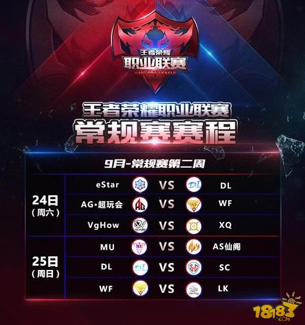 KPL第二周竞逐明日打响，怎么观赛?看这里!