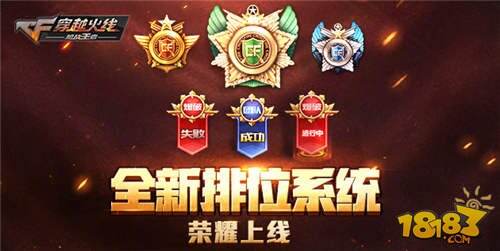 CF正版手游全新排位赛系统解说 划分六大段位