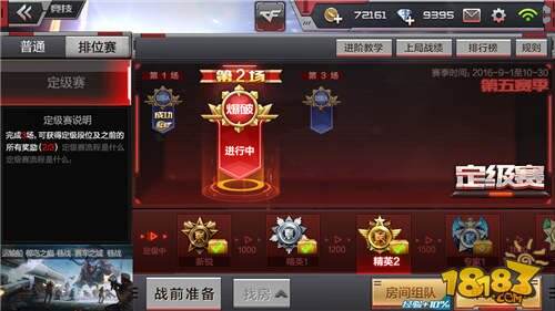 CF正版手游全新排位赛系统解说 划分六大段位