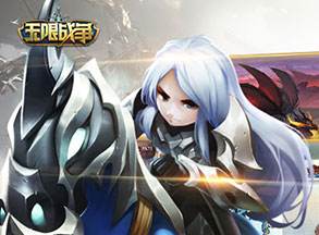 无限战争9月23日App Store正式公测