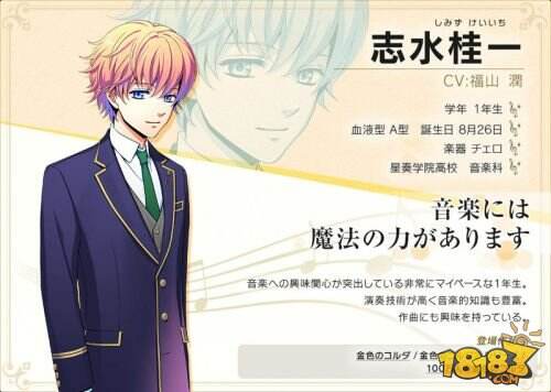 聆听新声音《金色琴弦 八音盒》新角色公开