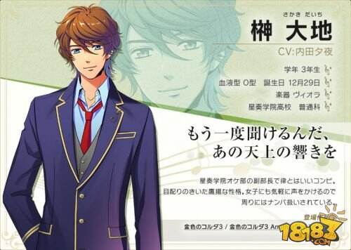 聆听新声音《金色琴弦 八音盒》新角色公开