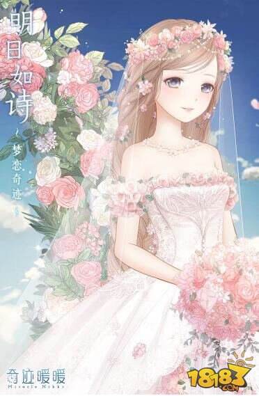 奇迹暖暖梦恋奇迹新套装明日如诗攻略
