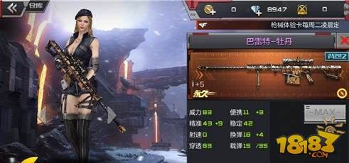 穿越火线枪战王者巴雷特-牡丹属性弹道分析